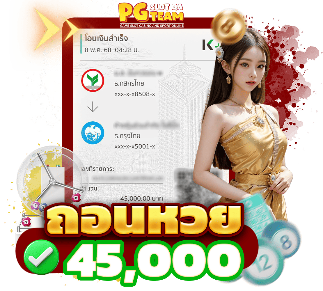 ถอนหวย QA 1110 -