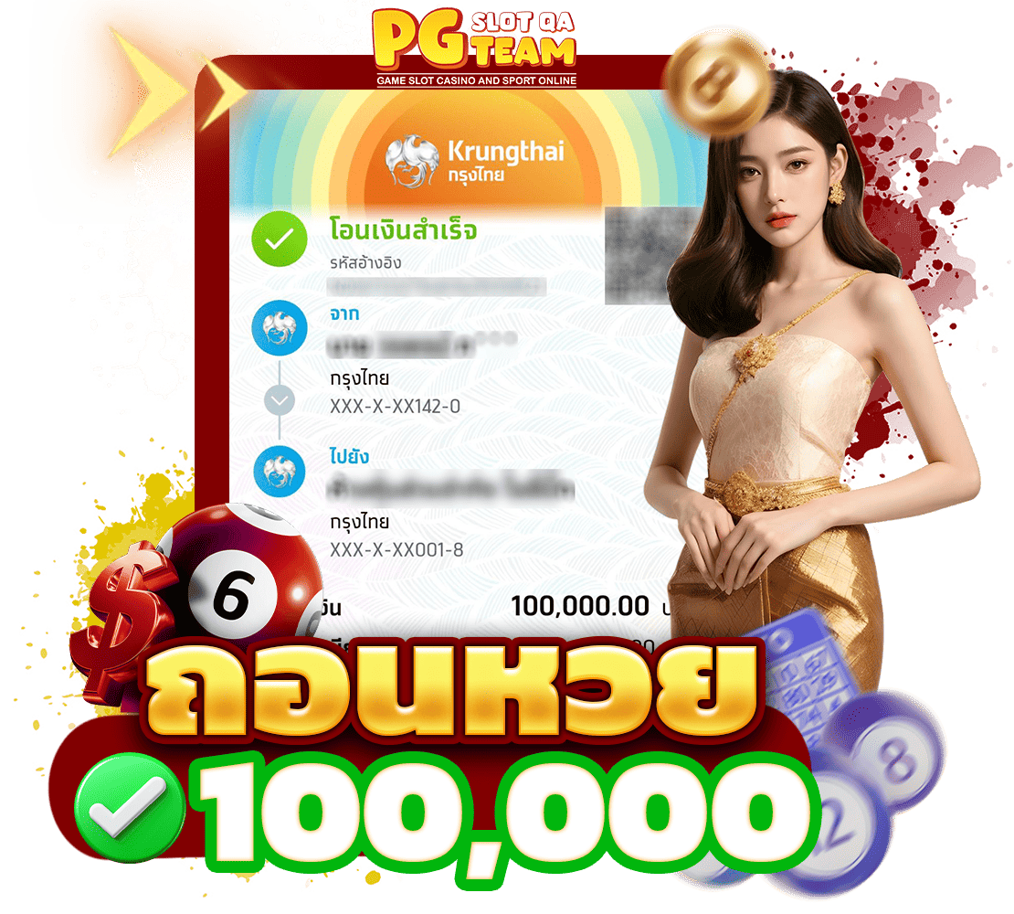 ถอนหวย QA 1110 - -
