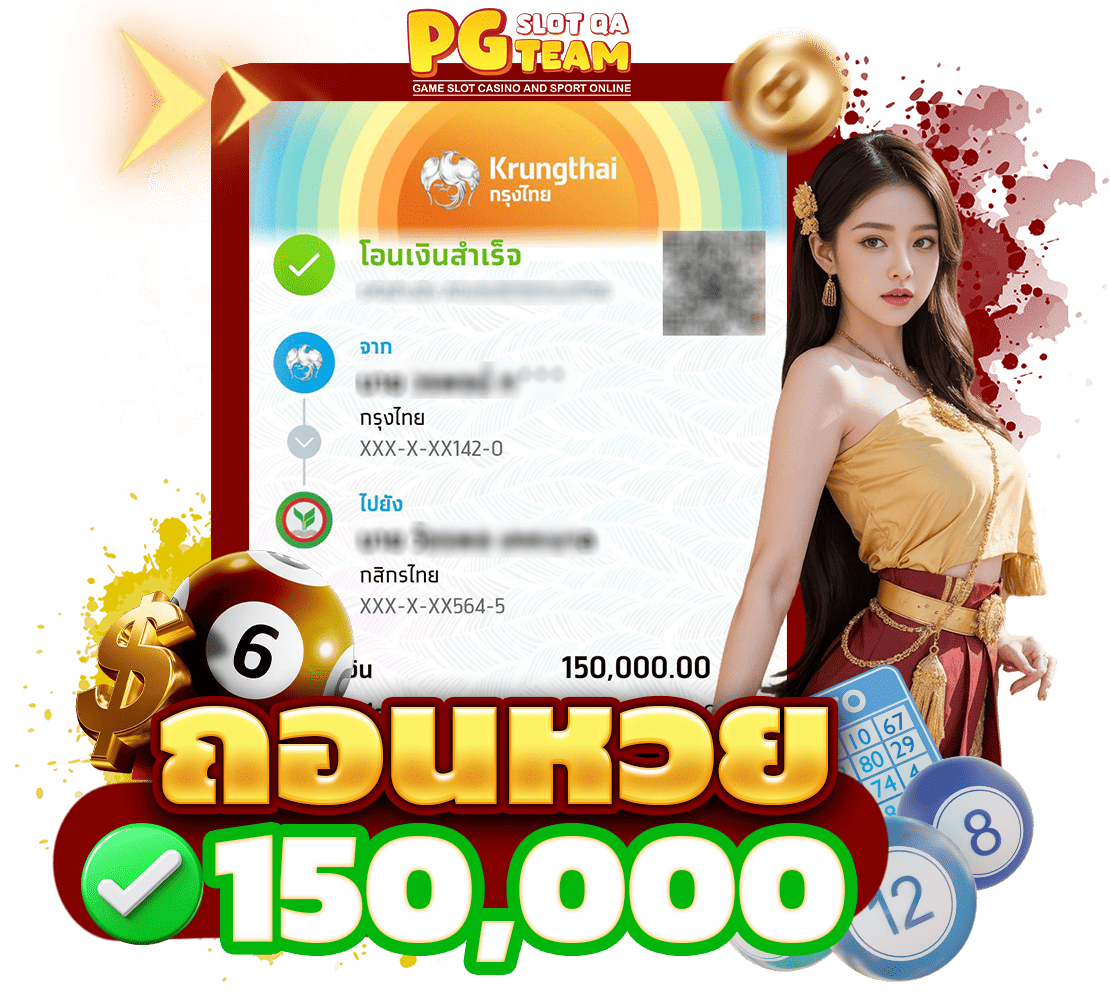 ถอนหวย QA 1110