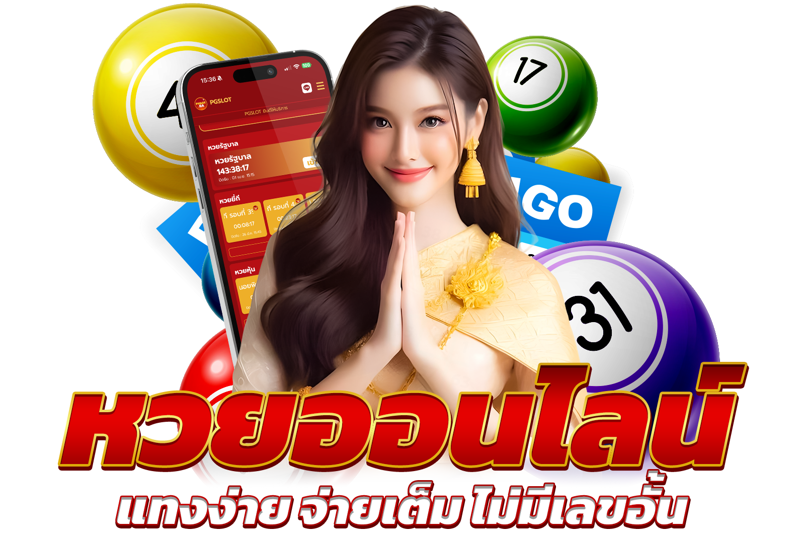 QA_หน้าเว็บหวย_1600x1067