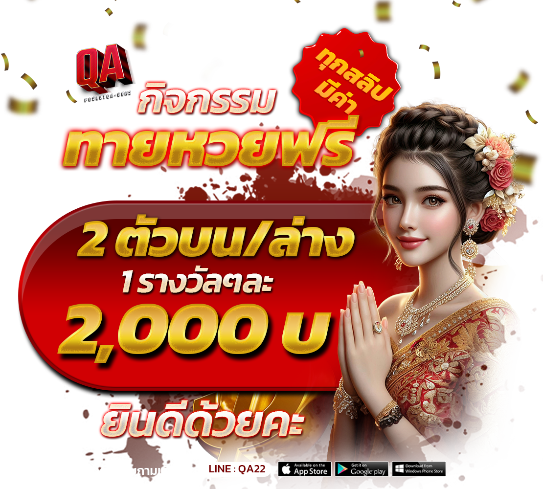 เลขท้าย-2-ตัว1110