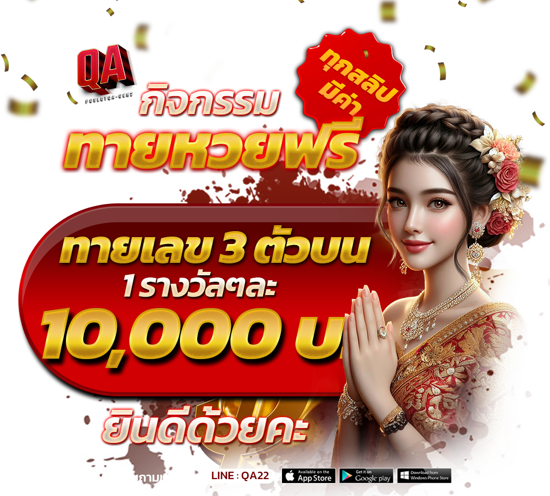 เลขท้าย-3-ตัว1110