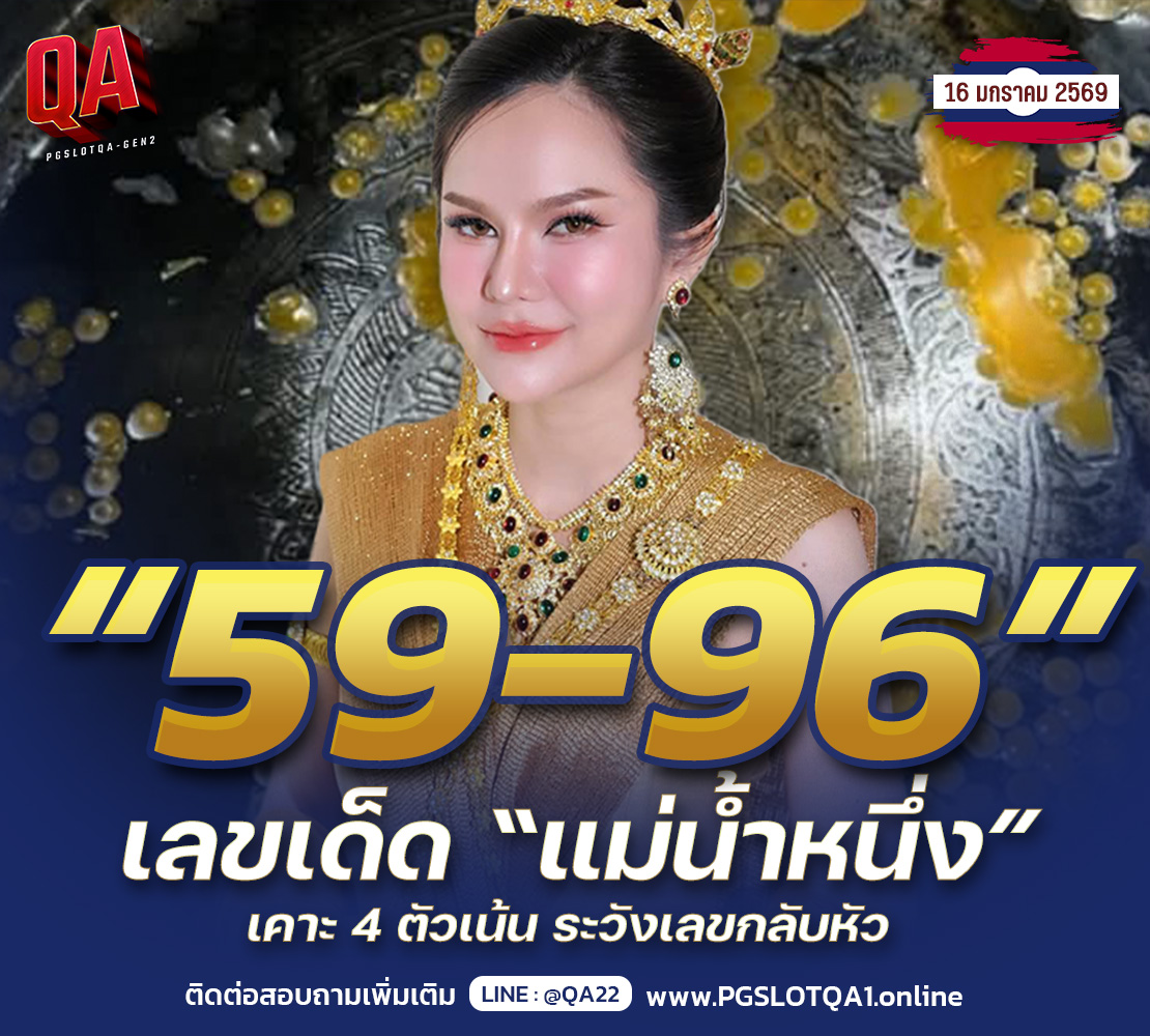 เลขเด็ดลาว 16-1