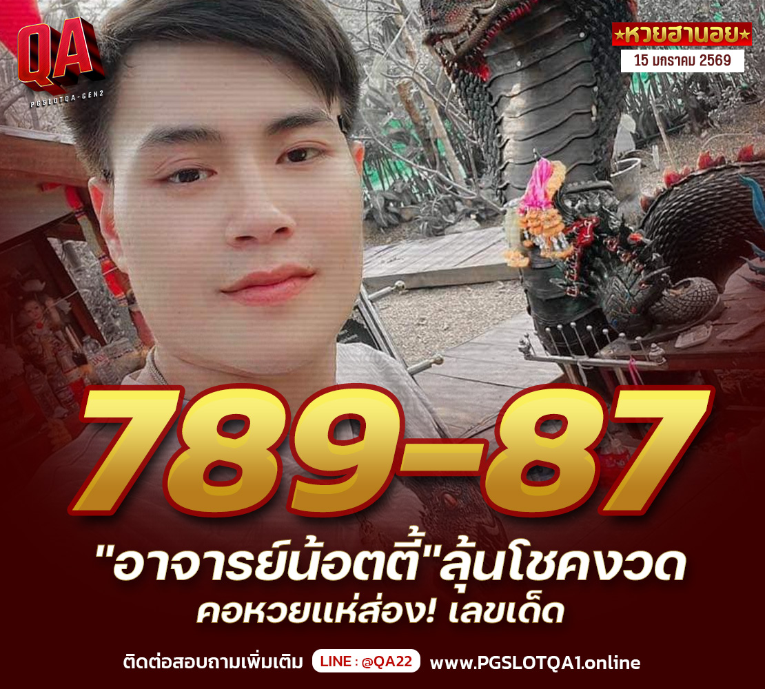 เลขเด็ดฮานอย 15-1