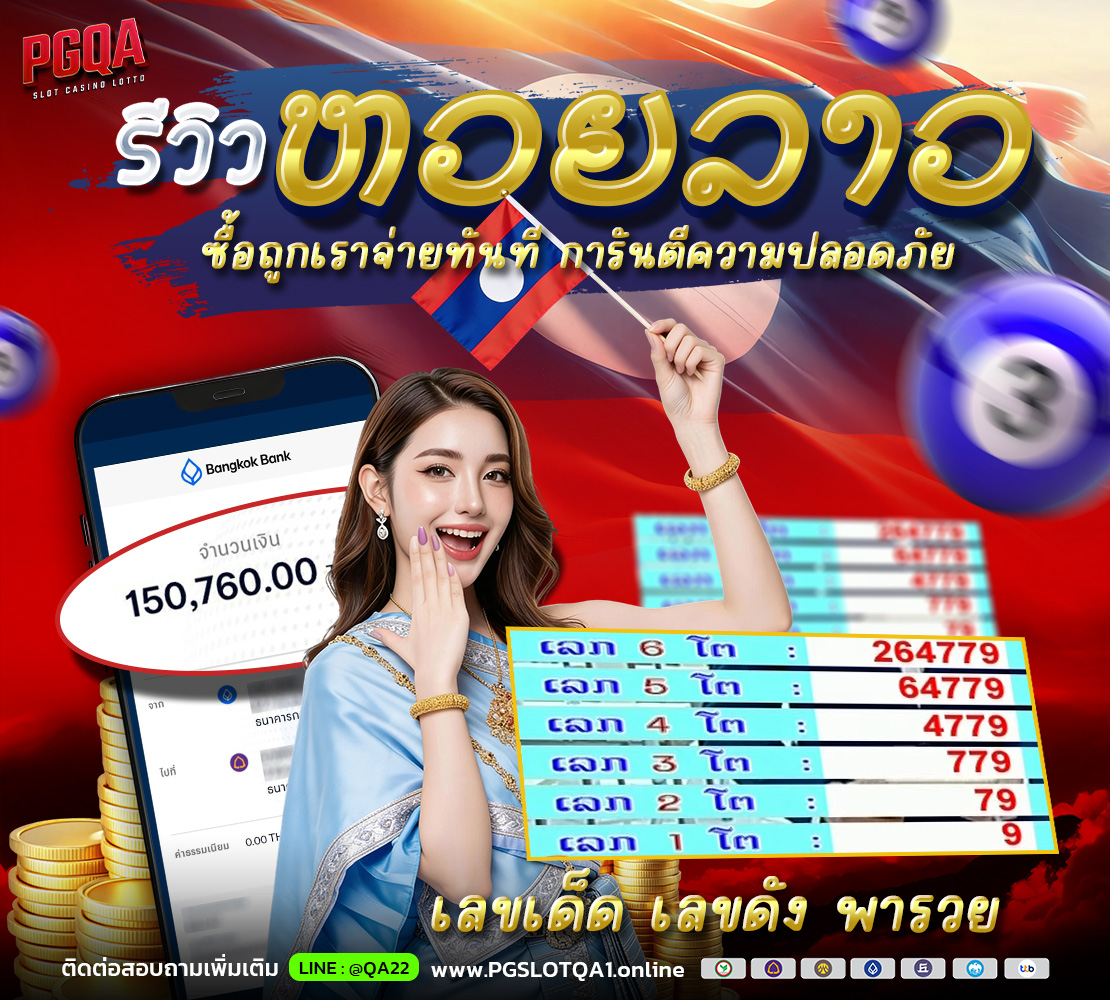 รีวีวหวยลาว 1110