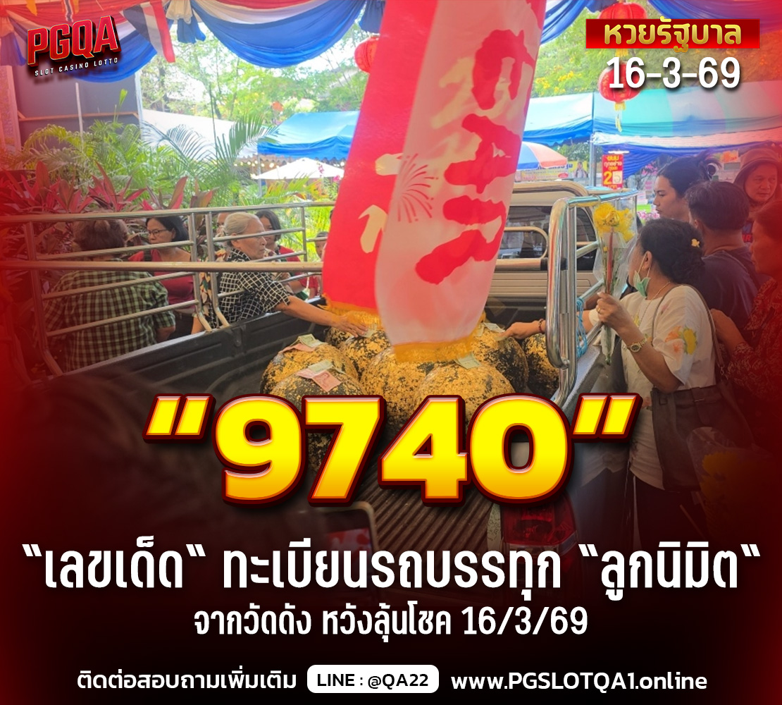 ทะเบียนรถบรรทุก_ลูกนิมิต