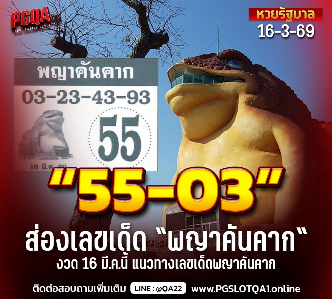 พญาคันคาก