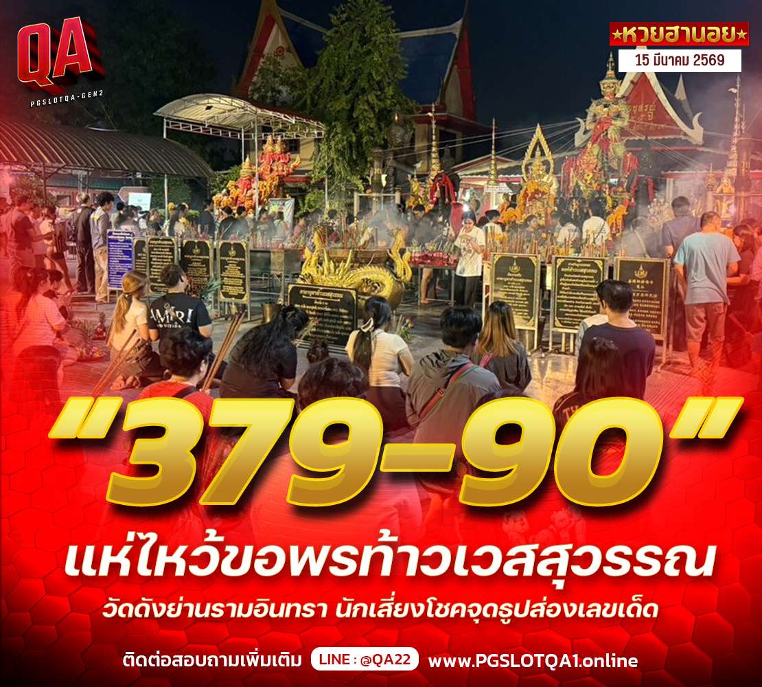 เลขเด็ดฮานอย 15-3